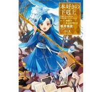 Ascendance of a Bookworm Part 2 Volume 2 by Miya Kazuki Miya Kazuki (Auteur)