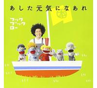 Ashita Genki Ni Naare - Nhk Hook Book Row Ashita Genki Ni Naare [Japan CD] WPCL-11414