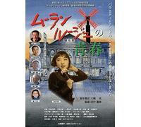 Ashita Machiko-Moulin Rouge No Seishun [Edizione: Giappone] [Import]