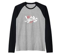Ashura - Ya Hussain Imam Ali T-Shirt Muharram Calligraphie Manche Raglan