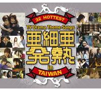 Asian Hits: The Best Drama Music in Taiwan(2Cd+DVD) [Import]