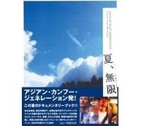 Asian Kung-Fu Generation Document Graph 2004 Summer