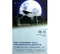 Asking for the Moon (Chinese Edition)