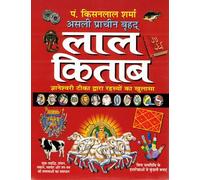 Asli Prachin Brihad Lal Kitab by Pt. Kissanlal Sharma | Hindi Astrology Book | Jyotish, Palmistry & Remedies Without Birth Details | Jnaneshwari Teeka Explained