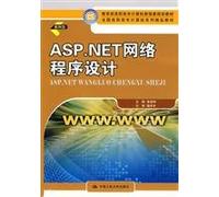 ASP.NET network programming (Ministry of Education. Vocational Education refers to the computer committee planning materials; National Vocational computer series of fine materials)(Chinese Edition)