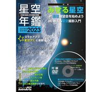 Astroguide 2023 1 Dvd ()