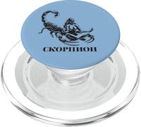 Astrologique Russie Signe Scorpion Anniversaire Cyrillique PopSockets PopGrip pour MagSafe