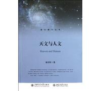 Astronomy and Humanities (Chinese Edition)