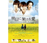 Asu Ni Kakeru Ai [Import allemand]