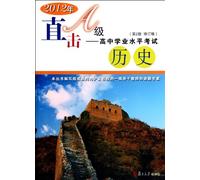 At A-level -- high school proficiency test : a history ( Second Edition ) (Chinese Edition)