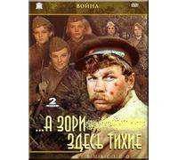 At Dawns It's Quiet Here [DVD]