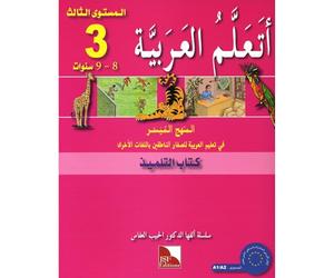 ata3alam al 3arabiya ( j´apprends l´arabe niveau 3 - 8 ans) livre