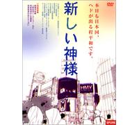 Atarashii Kamisama [Import allemand]