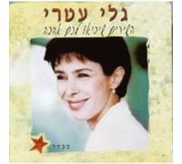 Atari Gali - Songs to Bring You Love