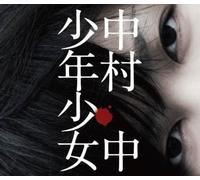 Ataru Nakamura - Shonen Shojo [Import]