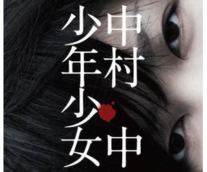 Ataru Nakamura - Shonen Shojo [Import]