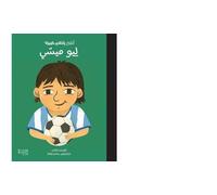 ATFAL BI'AḥLAM KABIRA- LEO MESSI -بأحلام كبيرة -ليو ميسي - BéBé AUX GRANDS RêVES - LEO MESSI