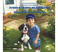 Athena and the Power of Kindness - Атина и силата на добротата: A Bulgarian English bilingual children's book (Bulgarian language edition)