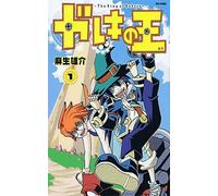 ATHENAGRAM gareki no ou - the king of debris tome 1