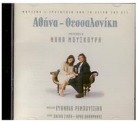 athina - thessaloniki: television soundtrack / αθήνα - θεσσαλονίκη: television soundtrack