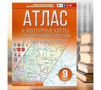 Atlas géographique et « Atlas » pour élèves de 9e année avec tâches et exercices pratiques (français non garanti)
