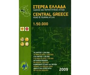 Atlas routier - Grèce Centrale (au 1/50 000) | Anavasi