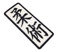 ATM002T Écusson brodé Jiu-Jitsu Kanji à coudre en kimono 2,16 × 13,3 cm.