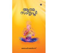 Atma Samthripthi
