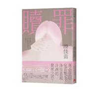 Atonement: A Twin of Confessions (Chinese Edition)