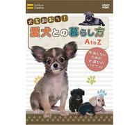 (Educational Interests) - Inu Wo Kaou ! Aiken To No Kurashi Kata Atoz [Edizione: Giappone]
