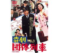 Atsumi Kiyoshi-Kigeki Dantai Ressha [Edizione: Giappone] [Import]