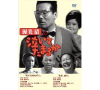 Atsumi Kiyoshi No Naite Tamaru [Import allemand]