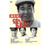 Atsumi Kiyoshi No Naite Tamaru [Import allemand]