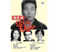 Atsumi Kiyoshi No Naite Tamaru [Import allemand]
