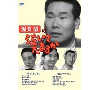 Atsumi Kiyoshi No Naite Tamaru [Import allemand]