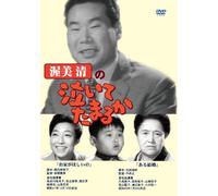 Atsumi Kiyoshi No Naite Tamaru [Import allemand]