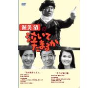 Atsumi Kiyoshi No Naite Tamaru [Import allemand]
