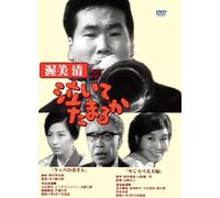 Atsumi Kiyoshi No Naitetamaru1 [Import allemand]