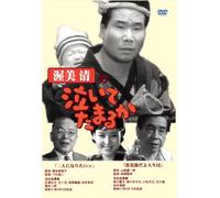 Atsumi Kiyoshi No Naitetamaru3 [Import allemand]