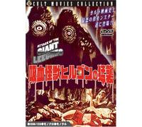 Attack of the Giant Leeches [Import allemand]