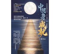 中陰身成就: Attaining Liberation in the Bardo