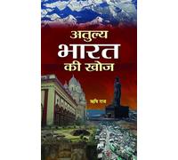 Atulya Bharat Ki Khoj: Kala avam Sanskriti (Hindi Translation of Incredible India)