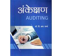 Auditing Book in Hindi by Dr. T.R. Sharma