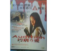 AUDITION (DVD) ***REGION 3*** JAPANESE WITH ENGLISH SUBTITLES