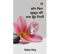 Aur Fir Sukoon Ki Ek Boond Giri