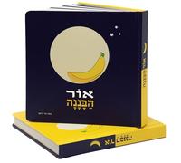 Aura Banana - אור הבננה - A Children’s Board Book About the Moon Cycle - Illustrated & Rhyming Story - Connects Moon Phases to a Banana - Bedtime Story & Lullaby for Toddlers & Kids Ages 1-5