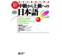 AUTHENTIC JAPANESE: PROGRESSING FROM INTERMEDIATE TO ADVANCED [NEW EDITION]