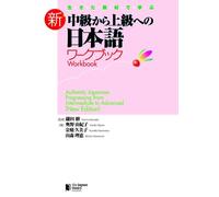 Authentic Japanese: Progressing from Intermediate to Advanced [New Edition] Workbook