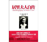 Autobiography of Madame Curie (Chinese Edition)