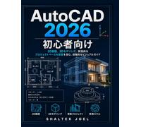 AutoCAD 2026 初心者向け: 2D製図、3Dモデリング、実践的なプロジェクトベースの演習を含む、段階的なビジュアルガイド